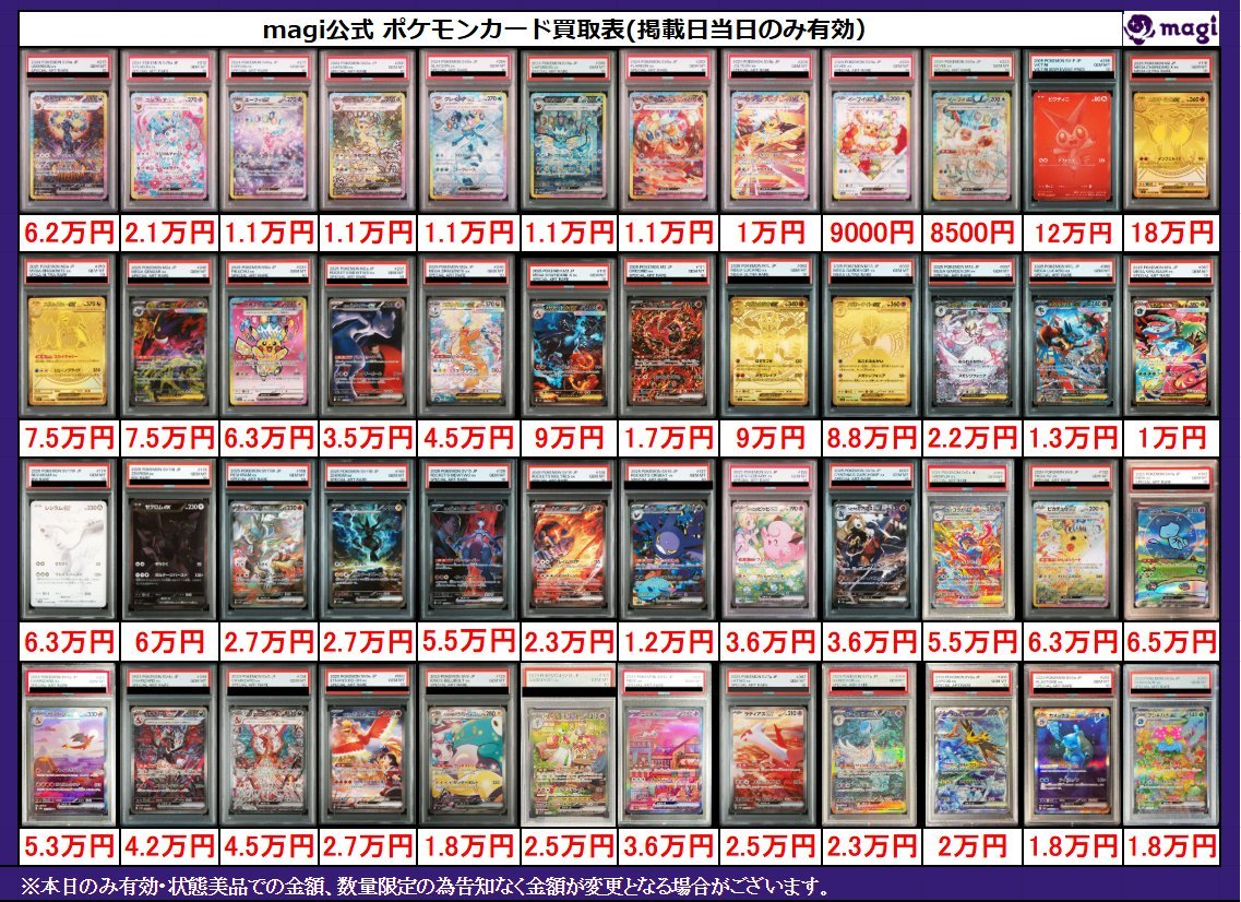 ✨#ポケモンカード 買取情報✨】 PSA10🔥 買取表更新いたしました