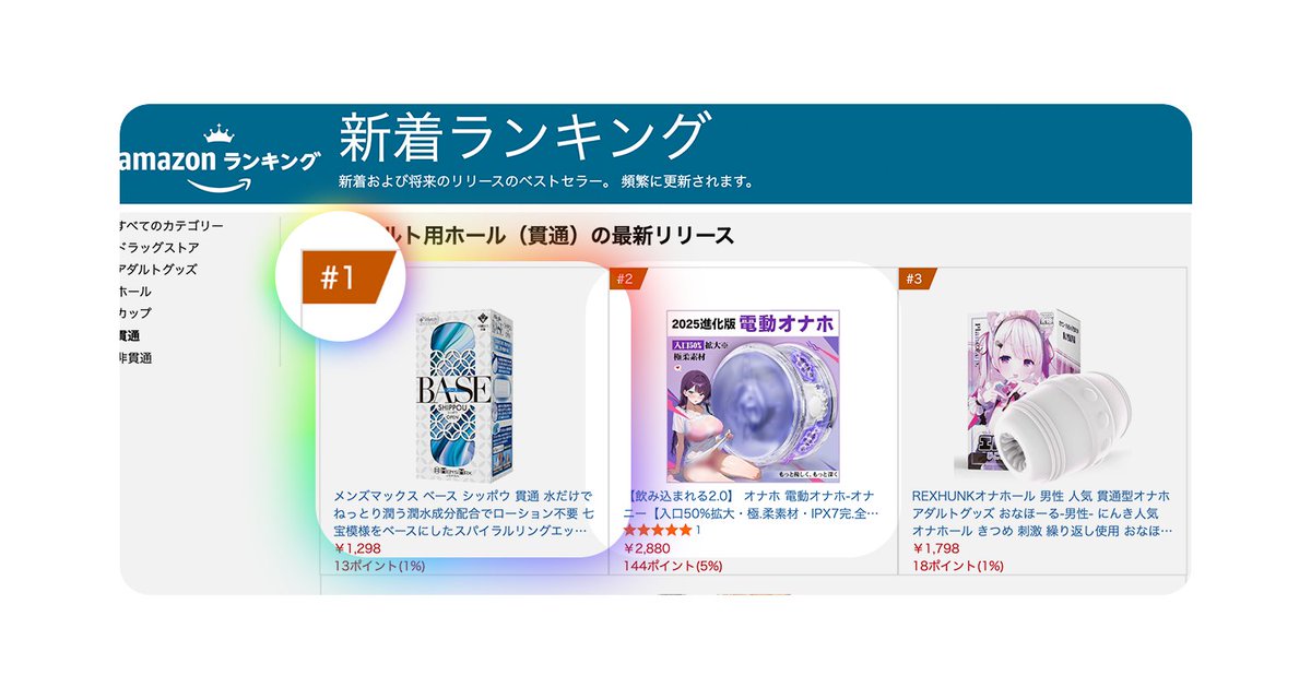 mensmax's tweet photo. ベース「シッポウ」が Amazon貫通ランキング首位獲得‼️ 🏆✨
ご購入いただいた皆さま、本当にありがとうございます！！🙏🔥感謝感激です！！💥💥

https://t.co/zmRRSyd1Uo https://t.co/MSaHa3U1aN