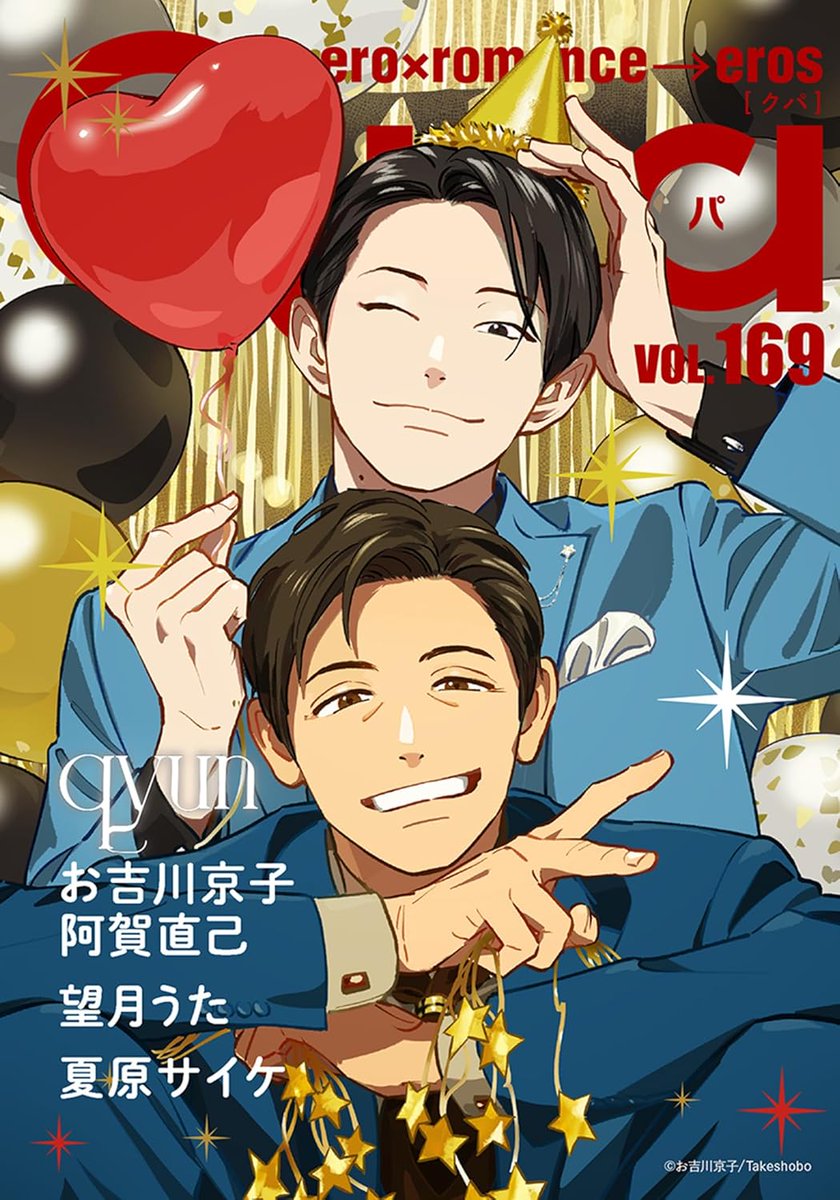 Aoki and Tengoku from Oni to Tengoku are on the cover of the latest Qpa issue! The "qyun" version of this issue features the series’ final chapter. 🥹

(I love how they’re almost the same age but Aoki perpetually looks a whole decade older lol. Wouldn’t change a thing.)