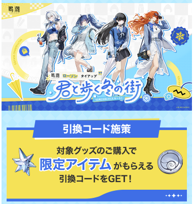 ローソン鳴潮 ✨ 鳴潮×ローソン コラボ🎉 12/23～ グッズ もちどる