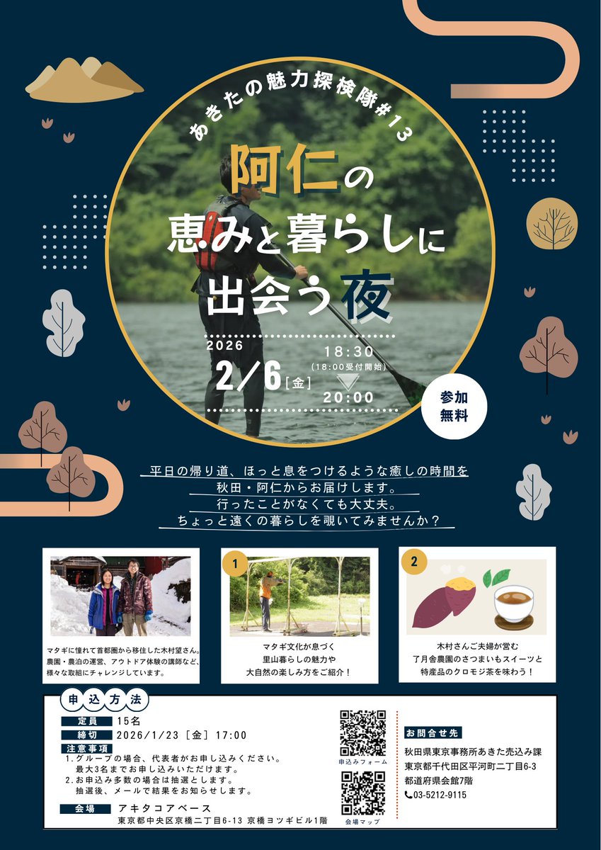 アキタコアベース で2/6(金)に開催した「阿仁の恵みと暮らしに出会う夜