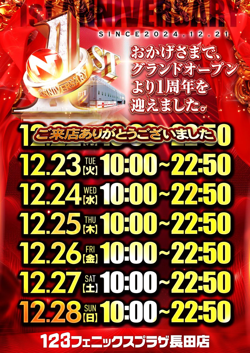 こんにちは！ 123長田店です！！ 皆さまのおかげで 長田店は1周年