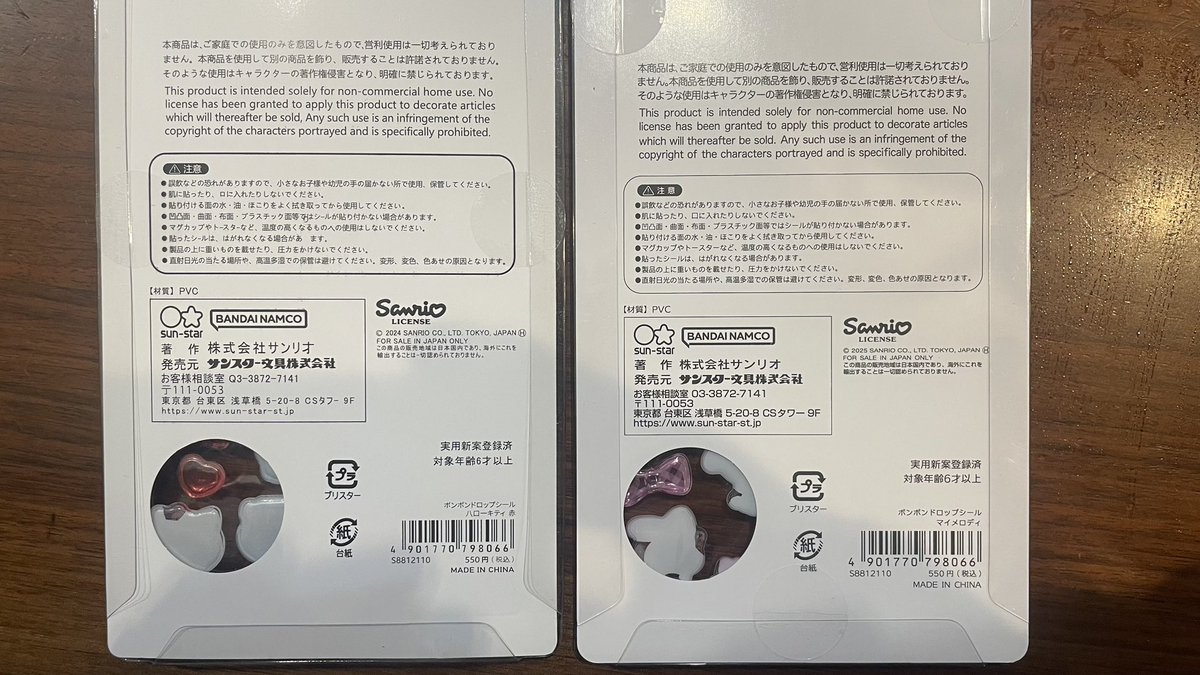 左が偽物かな、でもパッと見じゃ分からんなこれ