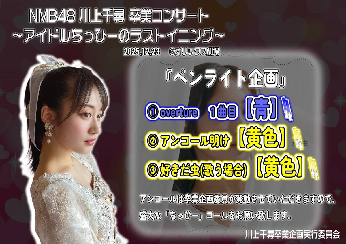 【値下げ不可】塩月希依音 個別ペンライト NMB48 8th 記念コンサート 値下げ不可】塩月希依音 個別ペンライト NMB48 8th 記念コンサート