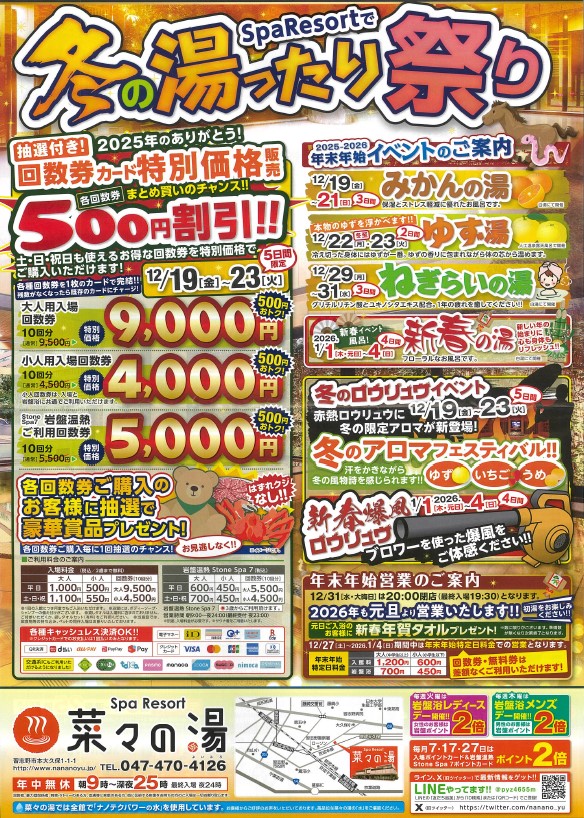 おはようございます！お得な回数券特売が本日最終日です。お一人様購入