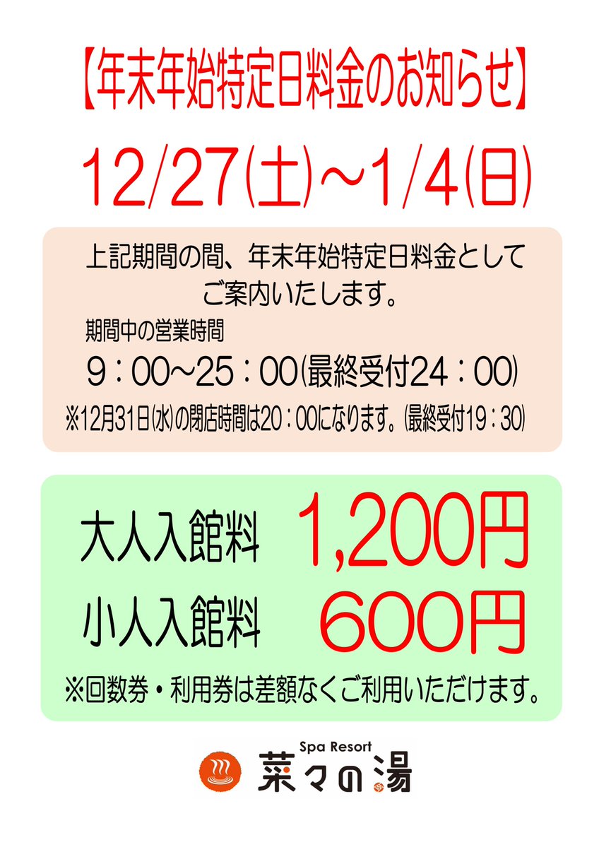 おはようございます！お得な回数券特売が本日最終日です。お一人様購入