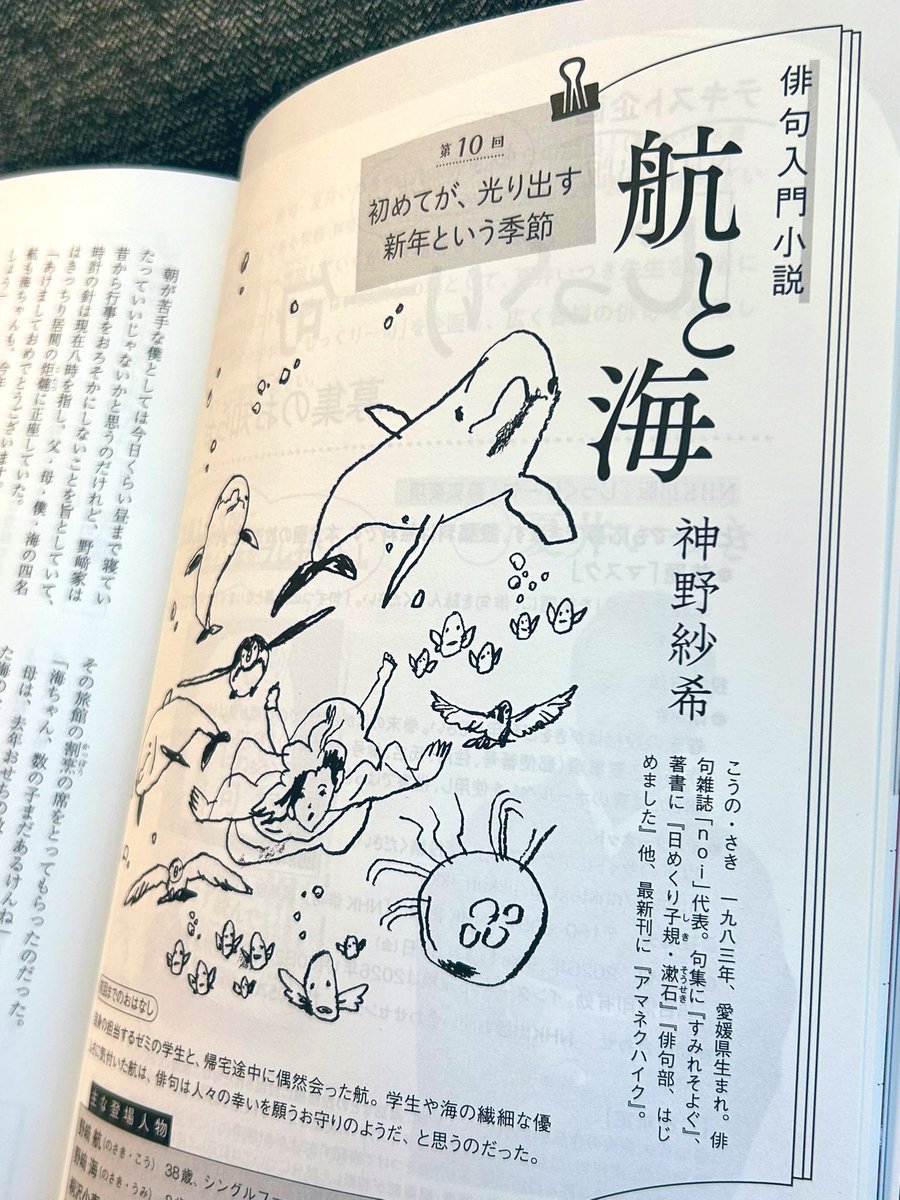 NHK俳句」2026年1月号。 俳句入門小説「航と海」、第10話は〈初めてが