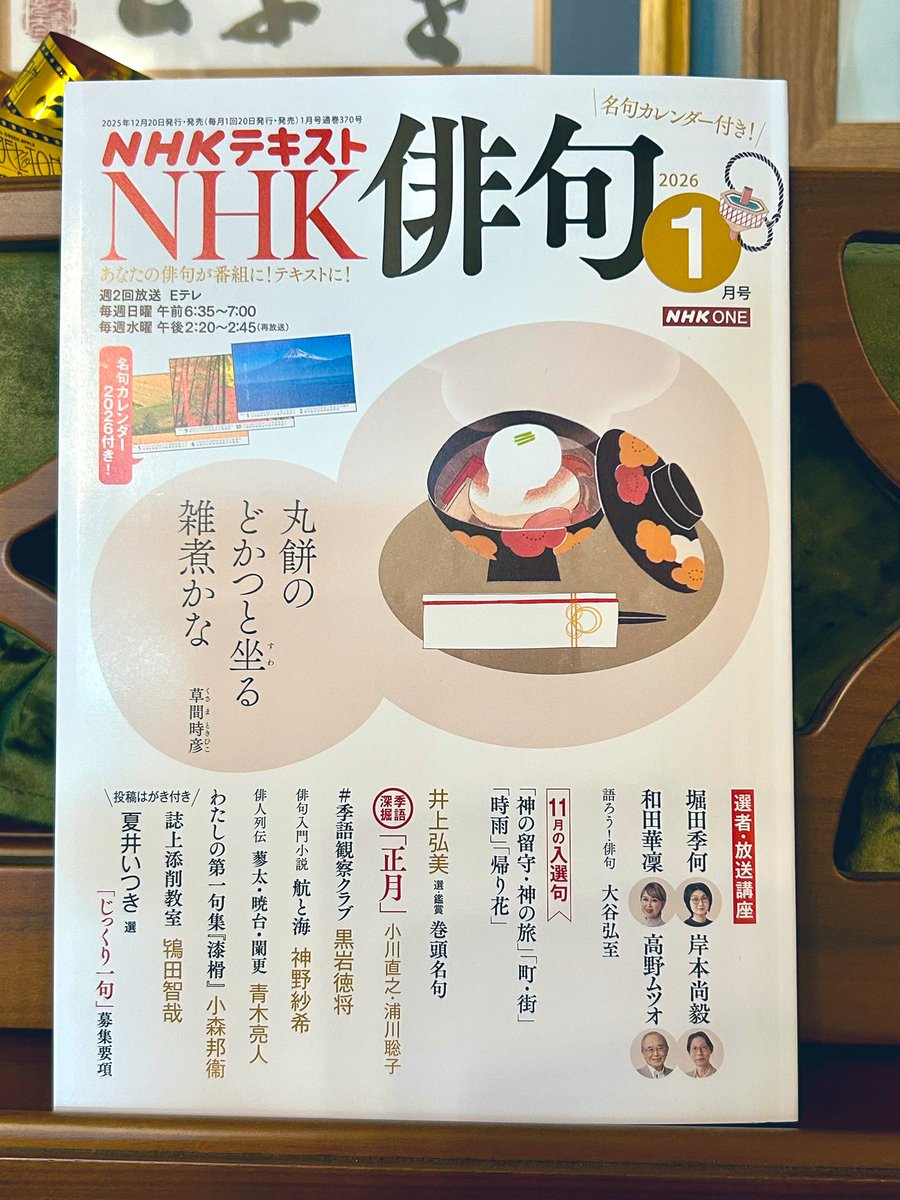 NHK俳句」2026年1月号。 俳句入門小説「航と海」、第10話は〈初めてが