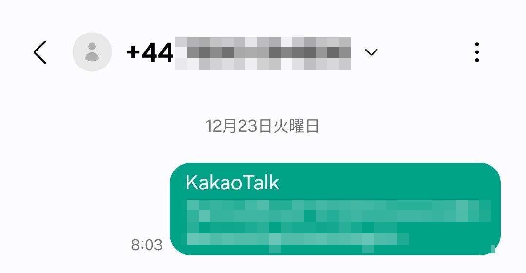 【hakkacandyland】ご確認ください^_^ カカオトークの機種移行、こんな認証画面になったのは初めて（前から出