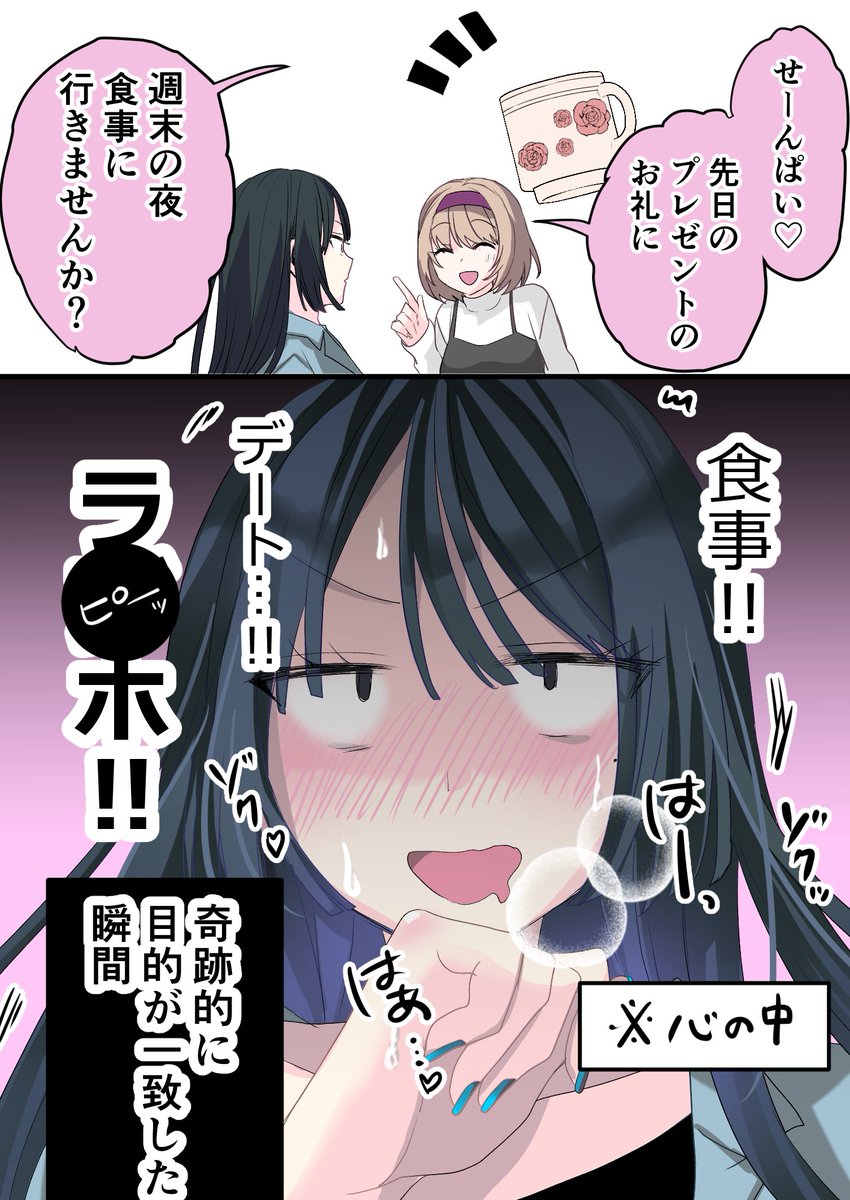 両想い? 