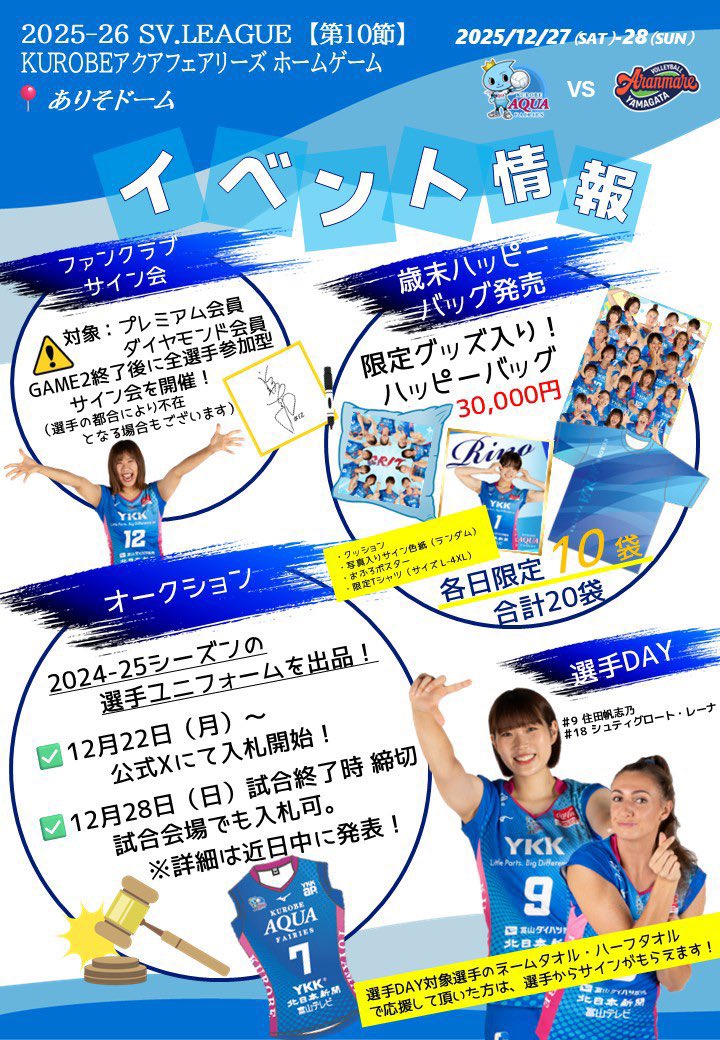 🔨✨オークションスタート✨🔨 2024-25シーズン 選手ユニフォーム