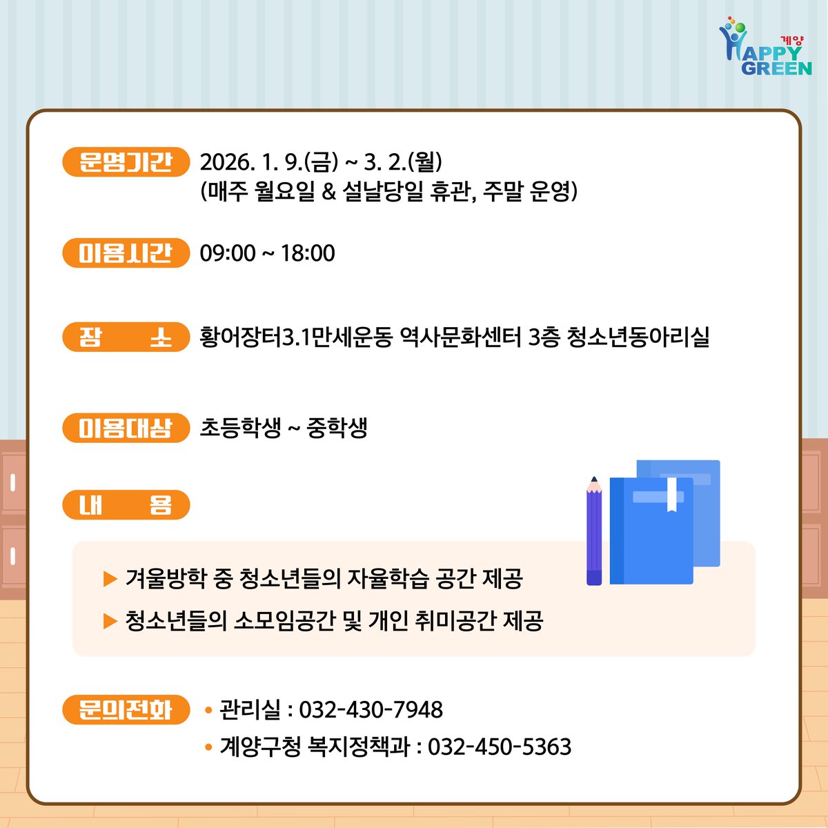 인천광역시 계양구 (@happy_gyeyang) on Twitter photo 