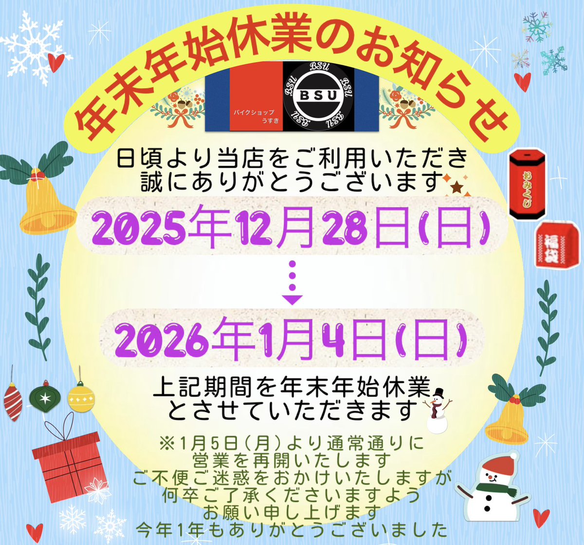 おはようございます☀️ 年末年始のご案内です‼️☺️ #鹿児島 #usuki_BSU