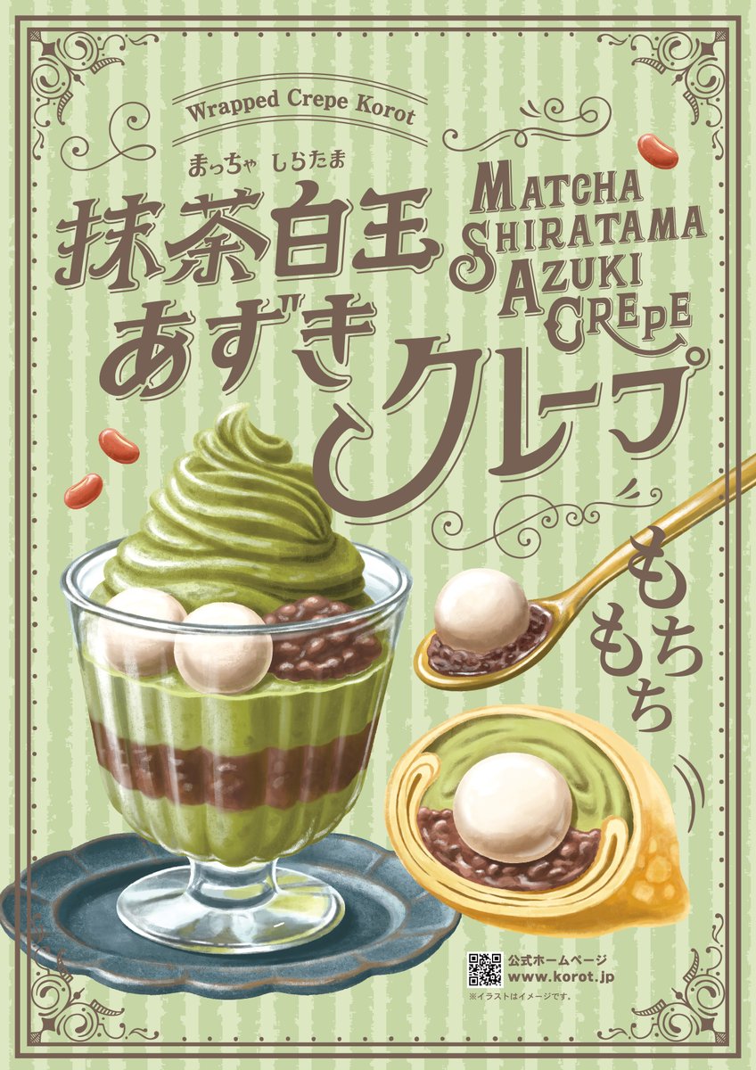 白玉あずき 1月の期限限定商品、2つ目のご紹介。 食感も楽しい、満足感たっぷりの