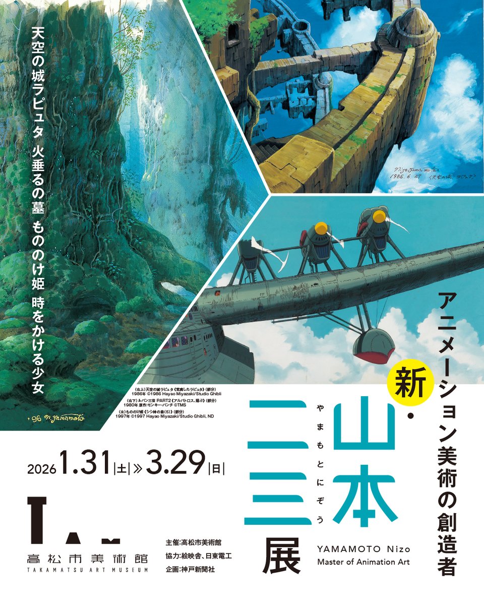 Coming up Next! Takamatsu Art Museum Special Exhibition “YAMAMOTO