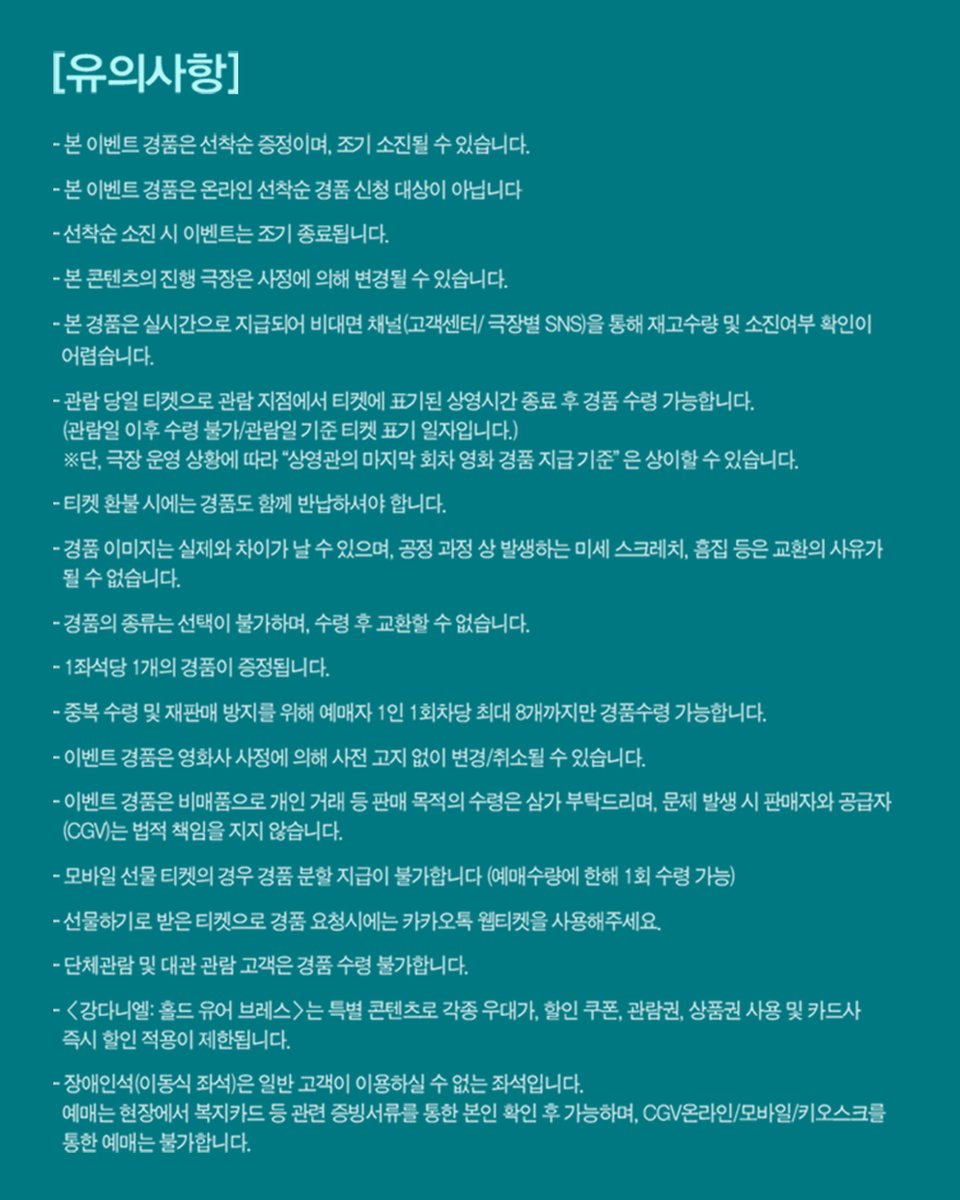 <KANGDANIEL: HOLD YOUR BREATH>
📌개봉주차 현장 증정 이벤트 공개
🎁관람 후 티켓 인증 시 A3포스터 2종 중 랜덤 1장 증정

12/24(수) 오전 10시 부터 극장별 순차 오픈 예정
극장에서 만나요🎬✨

※자세한 내용은 CGV홈페이지 및 APP 이벤트 내용 확인 부탁드립니다.