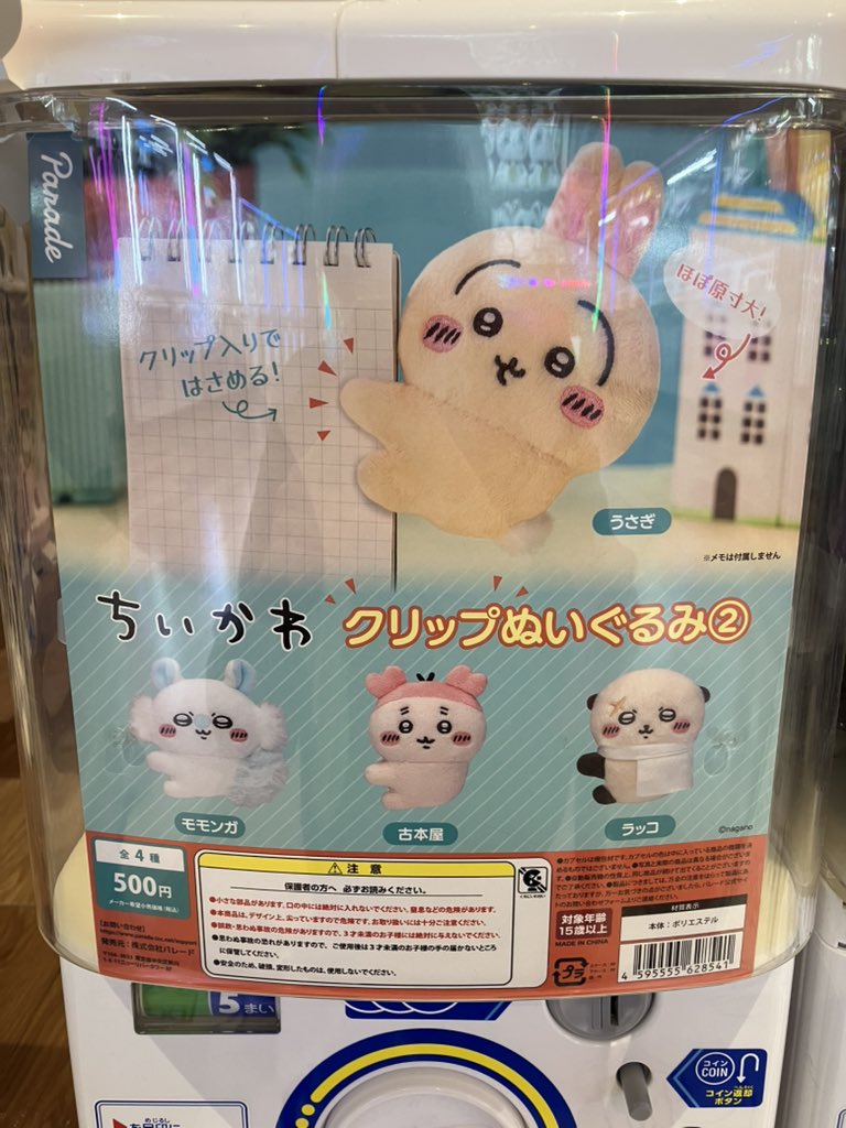 🥰入荷情報🥰

「#ちいかわ クリップぬいぐるみ②」

販売を開始しました✨

#ガシャポンのデパート
#ガシャ活