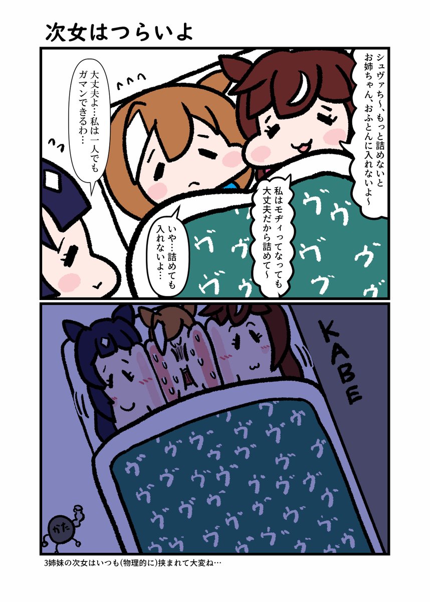 ヴィブロスさんとシュヴァルグランさんが一緒に寝るおふとんにヴィルシーナおねえちゃんも一緒に寝ようとした結果…! 