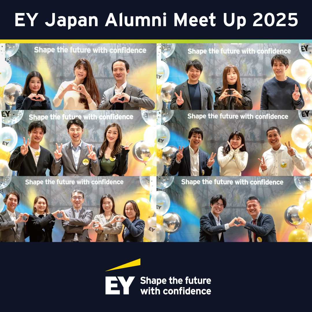 EY Japan初の公式アラムナイ（卒業生）交流イベントを開催しました。
▶ow.ly/Rhvm50XLOm6

EYのアラムナイ・ネットワークは、世界中で130万人規模。EYはさまざまな業界で活躍するアラムナイとつながり、より良い次世代の未来を築いていきます。