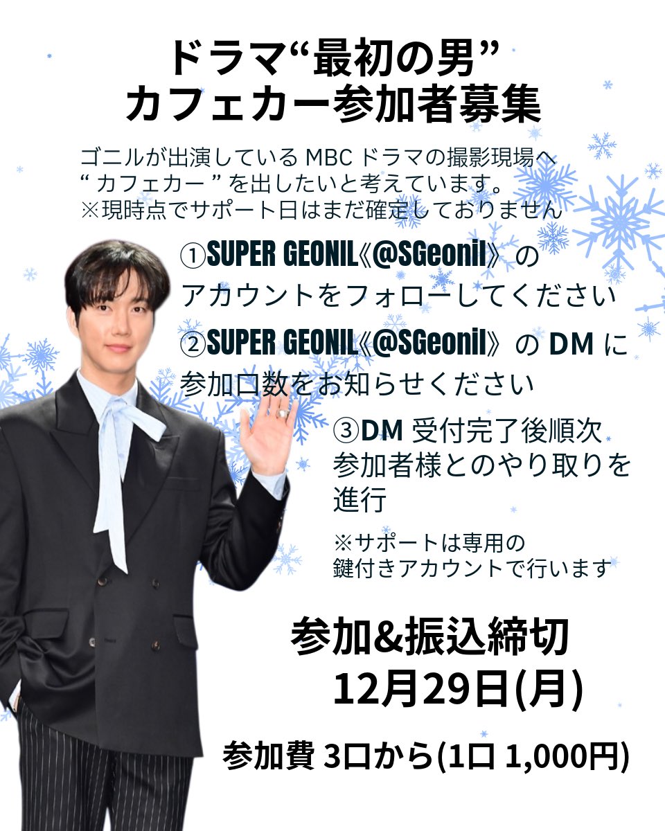 SGeonil's tweet image. 【参加者募集💜拡散希望】
現在もドラマの撮影で頑張っているゴニルを応援しませんか？一緒にサポートしてくださる方を募集します🚚💜
詳細は画像をご確認ください。
参加希望、ご不明な点はDMにてご連絡ください。たくさんのご参加お待ちしております🦒