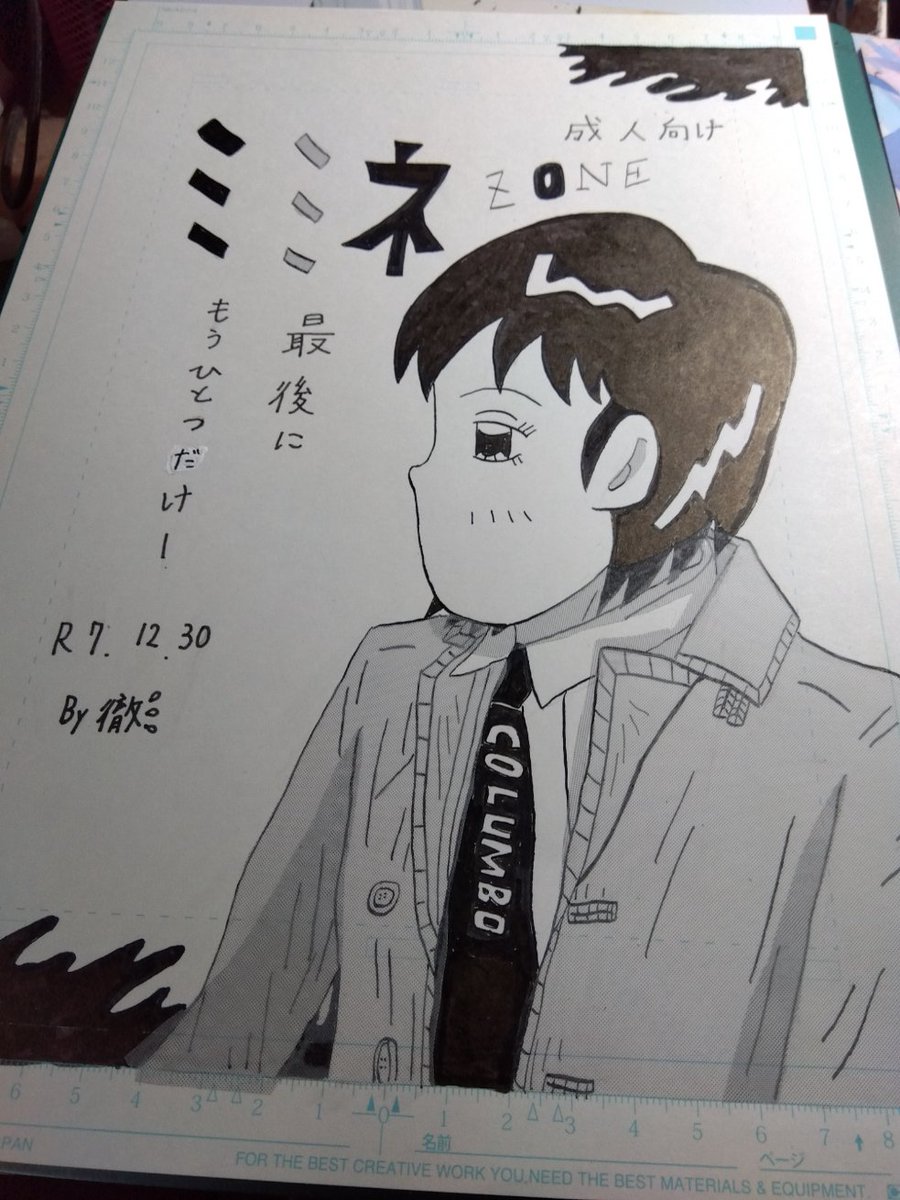 おはようございます🌞三峯徹です。さむいっすね🥶
何とか 、冬コミケ用の原稿、入稿しました。久しぶりの新刊です!
表紙でも😁 