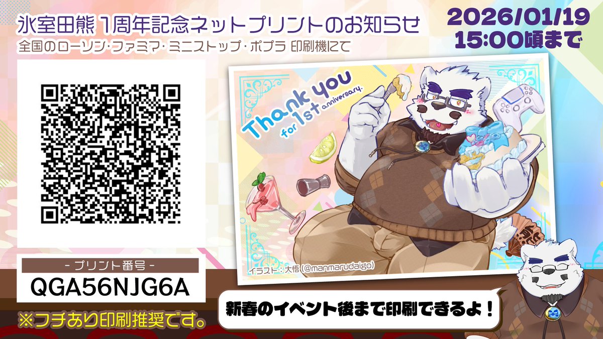 くまたろうページ ちなみに総印刷数は84枚でした！ たくさん印刷してくれてありがとう