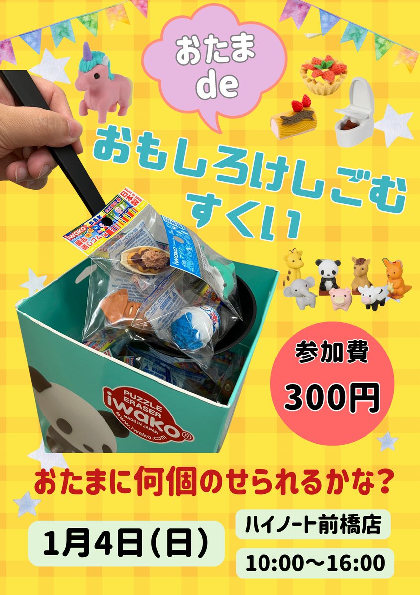 お正月イベント】 きみは何個のせられるかな！？ お子様に大人気の