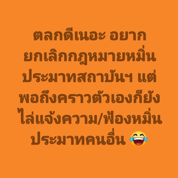 ย้อนแย้งมากๆ อย่างฮาเลยครับ 😂
