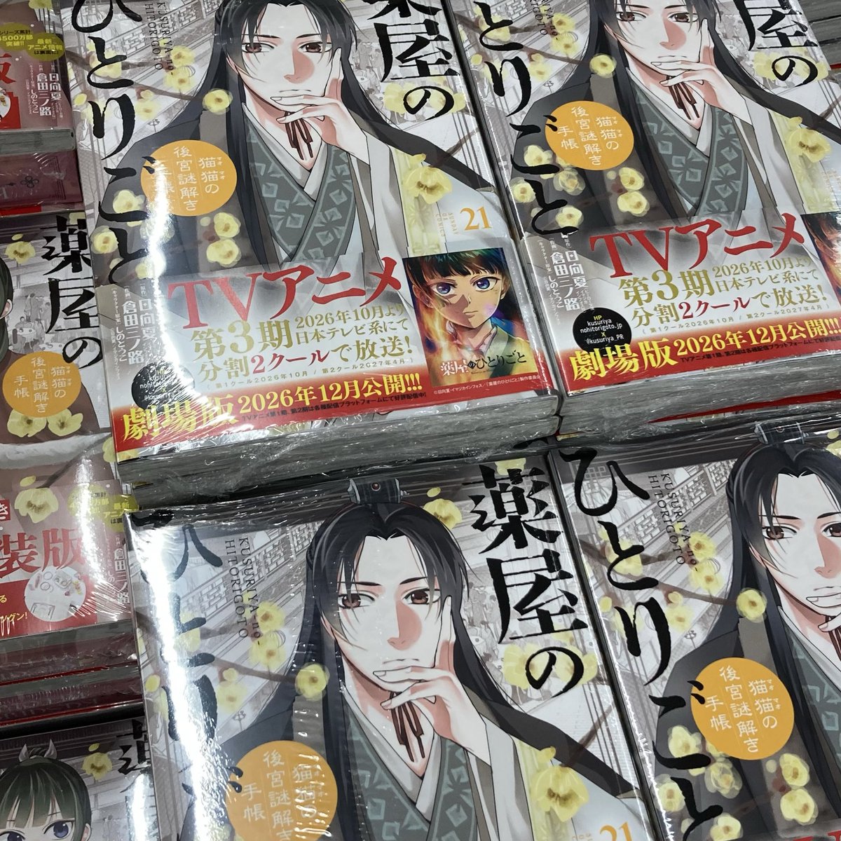 後宮の涙 1-2巻セット　箱写真見てください 好評販売中／ コミック新刊コーナーにて✨ 📙 ##薬屋のひとりごと猫猫