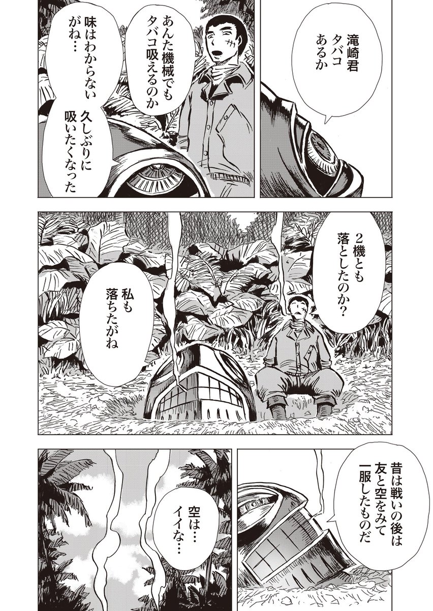 【機械化人間戦記】1話『飛行人のうた#4』
3/3
ロボット残党兵の世界の試作サイボーグ達の戦いの話です。
『近日中に電子書籍にて発売予定です!』 