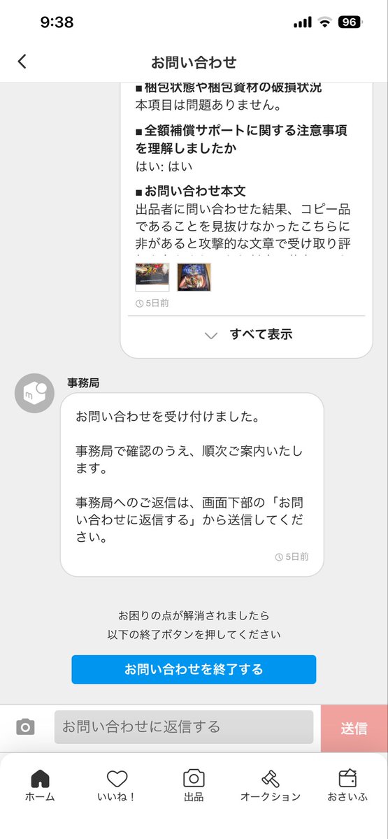 買取者様決定(⚠️メッセージ対応不可) 偽プレマの件、運営に問い合わせしたのに 回答もせず事務局権限で