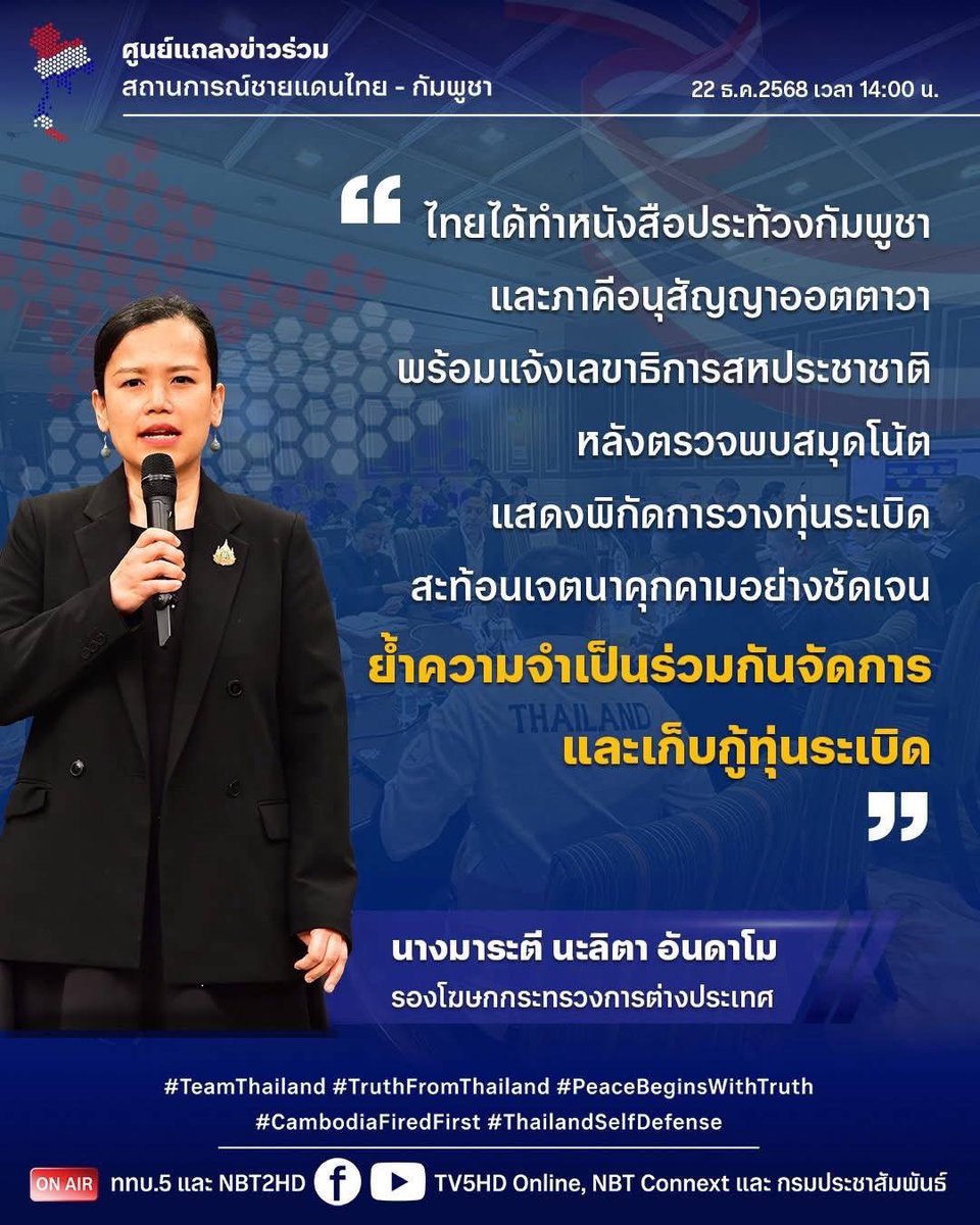 กองบัญชาการกองทัพไทย (ศูนย์ประชาสัมพันธ์กองทัพไทย) tweet media
