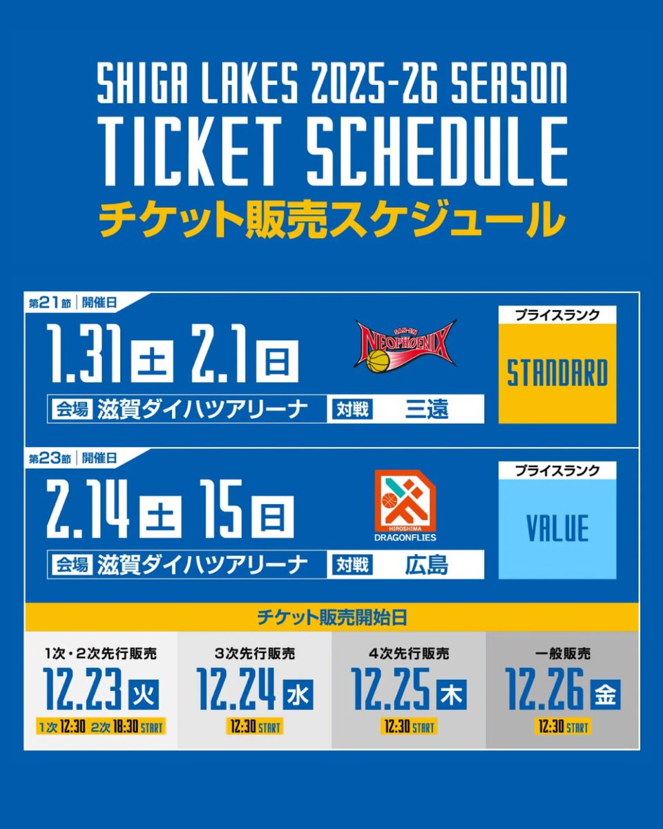 クリスマスイブの本日は、後半戦2カードのホームゲーム観戦チケット3次