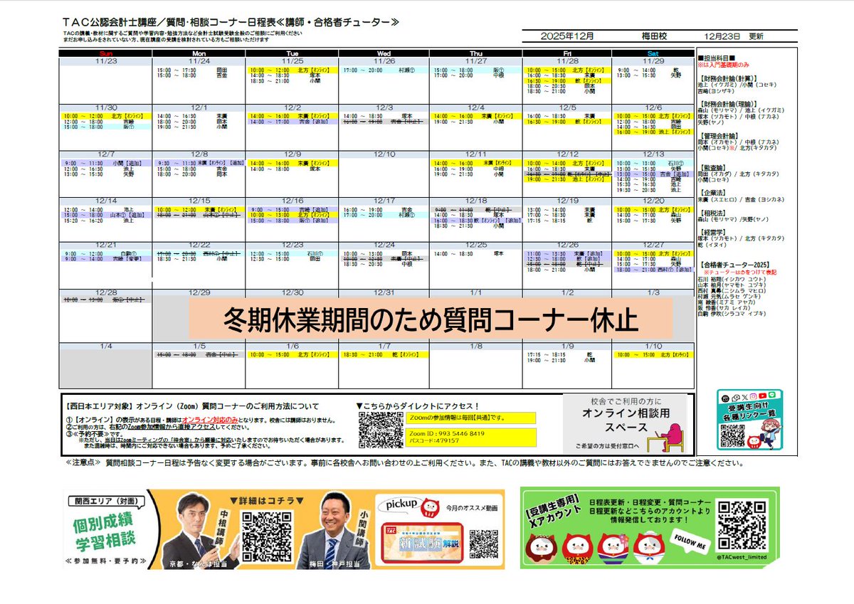 受講生専用】TAC公認会計士_関西≪公式≫ (@TACwest_limited) / Posts / X