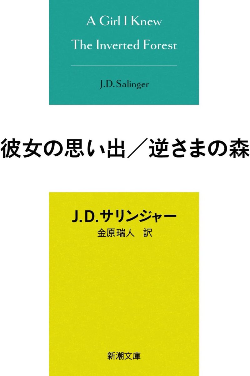 むかし荒地出版社から「倒錯の森」として出ていた作品ですね。
