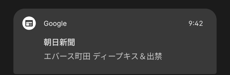 朝からおもろすぎる通知来た