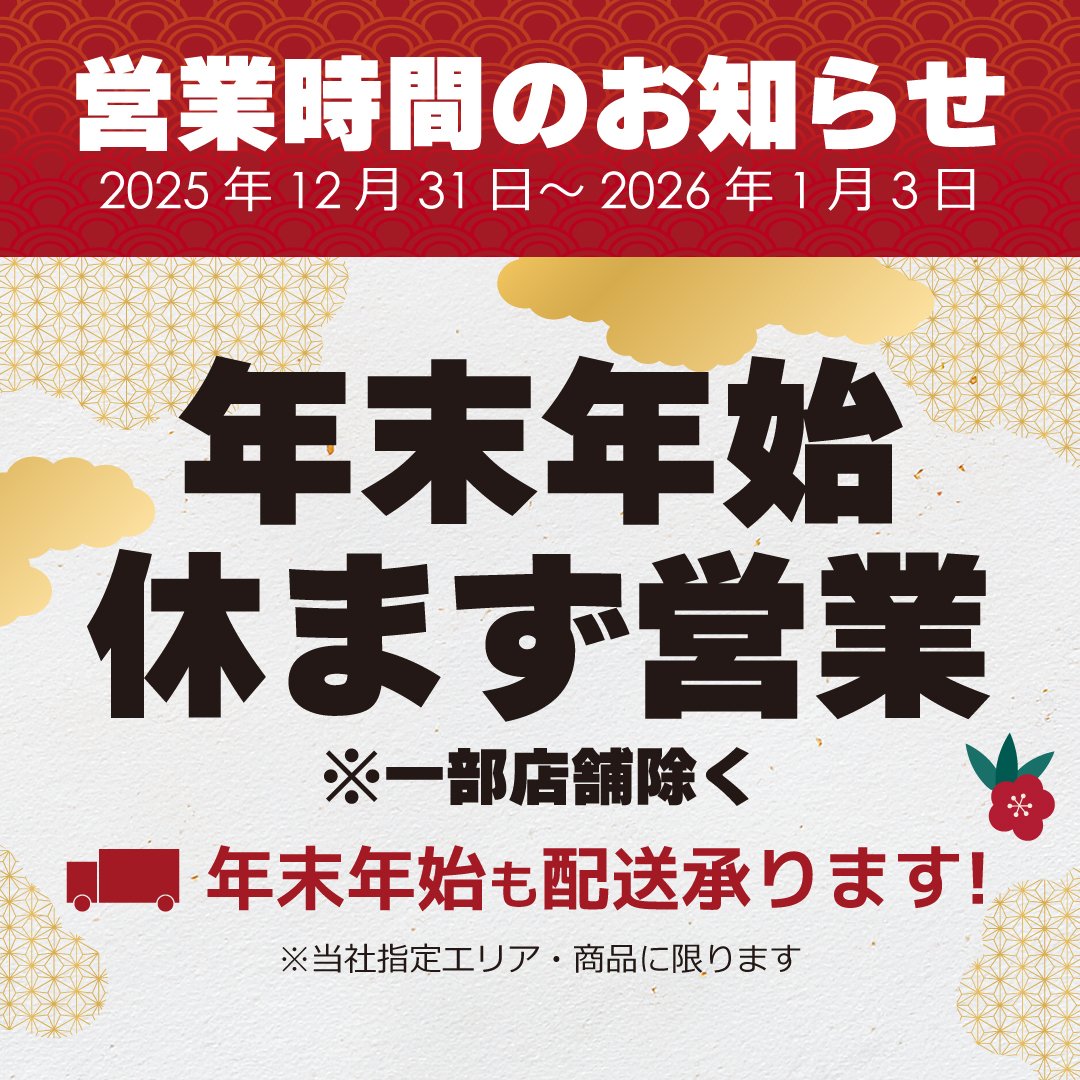 ビックカメラは年末年始も休まず営業✨ 配送も承ります！ ＼ 📢年末