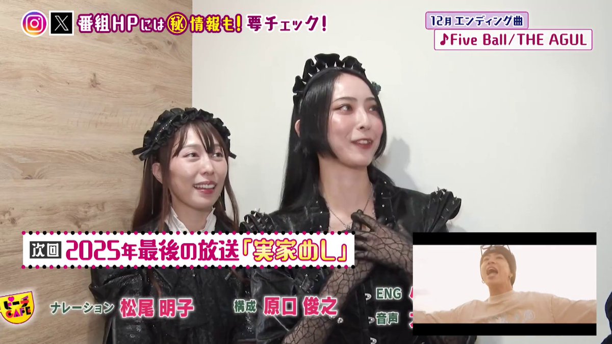 omeisyusama's tweet image. 12/28(日) 1:40-2:12 読売テレビ「すもももももも！ピーチCAFÉ」大好評企画 “実家めし”「BAND-MAID」が意外な思い出の料理を披露！
-- TVer で観られるのありがたい。先週の放送チェックしたら予告映像が流れてた。 #bandmaid 
 
ytv.co.jp/peachcafe/