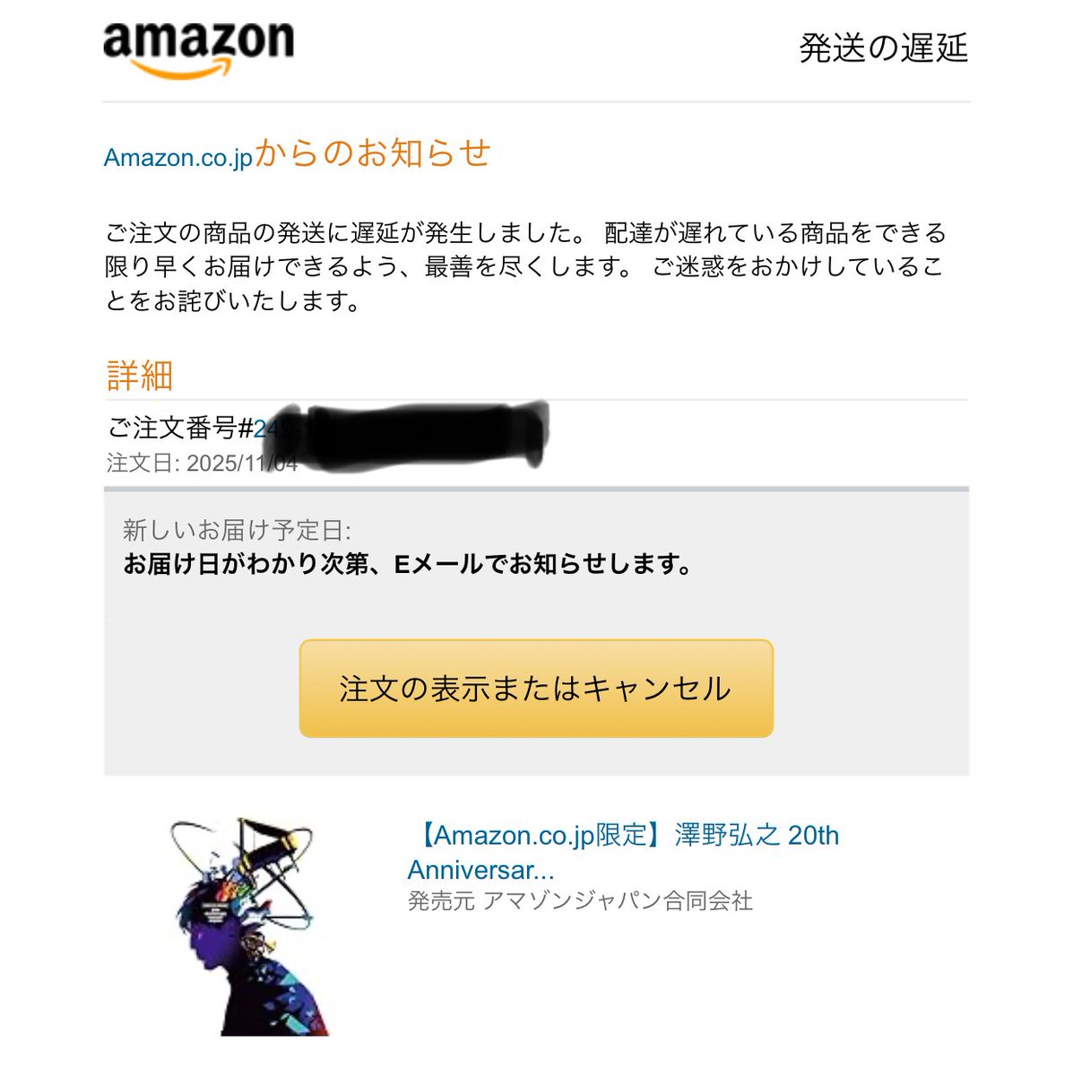 え…？これはamazon特典諦めた方が良いのか…？ちゃんと届くのか？？