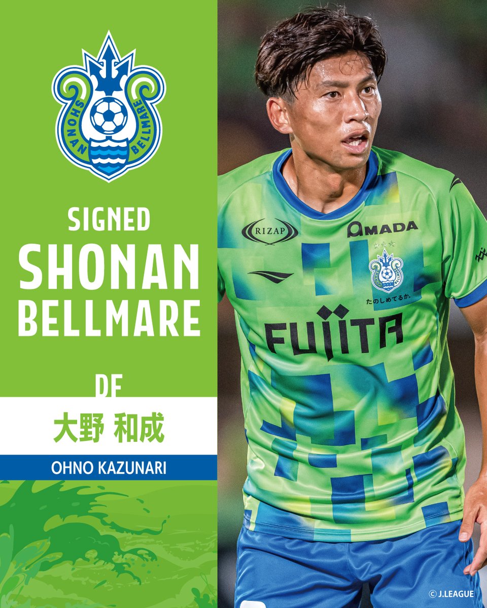 湘南ベルマーレは、大野和成選手の契約更新を発表しました。 大野和成