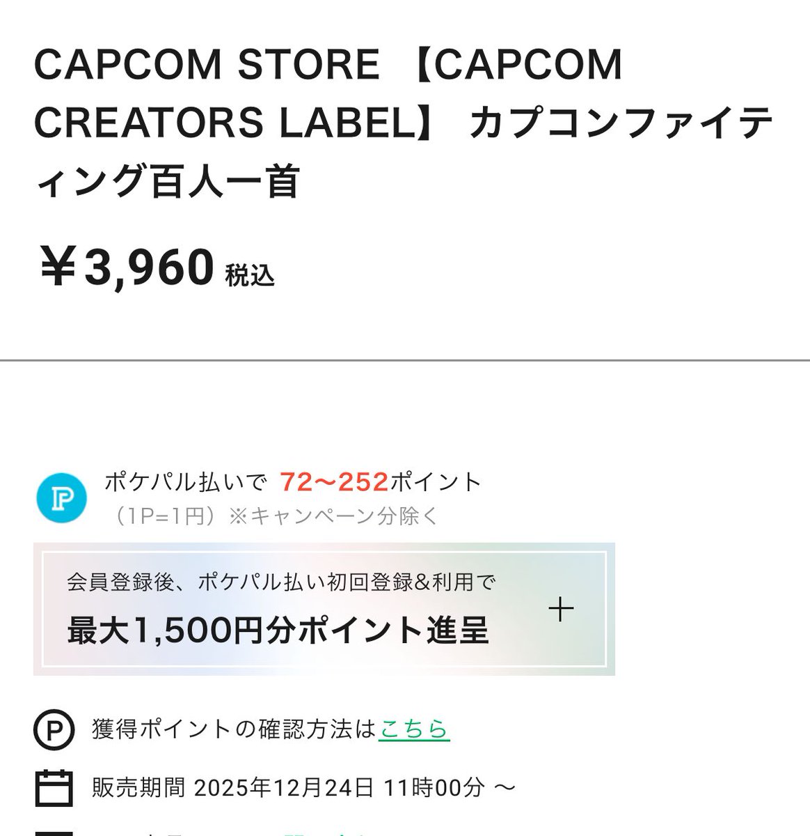 転売サイトから買うんじゃないぞ！☝️