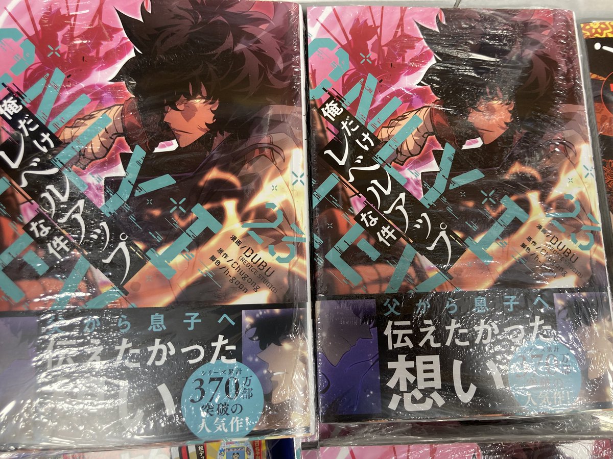 新刊情報】本日「俺だけレベルアップな件」23巻が入荷しましたらら