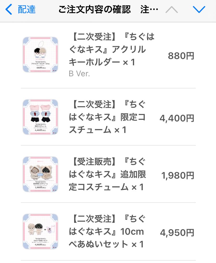 はぐキスぺあぬい🐼🐻‍ 新コスチュームも可愛い〜💕💕 届くの楽しみ