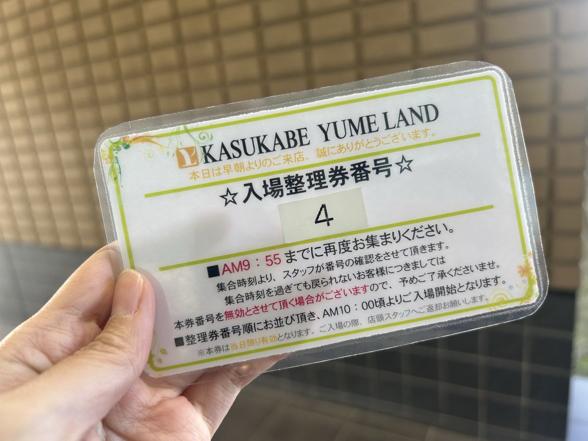 おはようございます🌞 本日(12/23)は埼玉県‼️ #かすかべ夢らんど さま