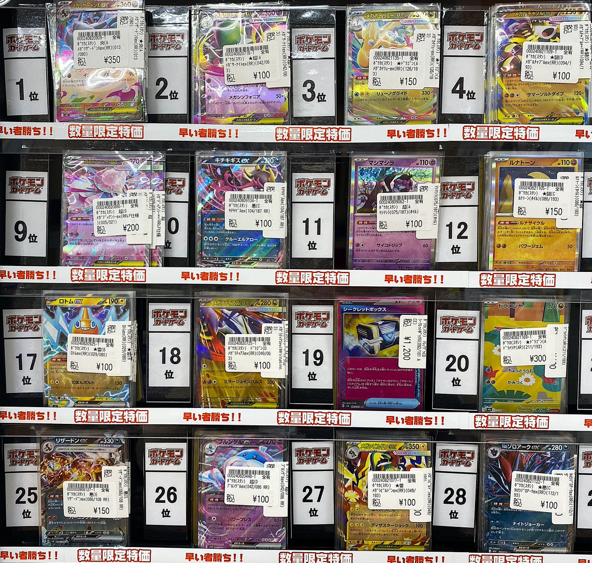 ポケカ特価・売上ランキング】12/23 ☆彡数量限定、レア特価・売上