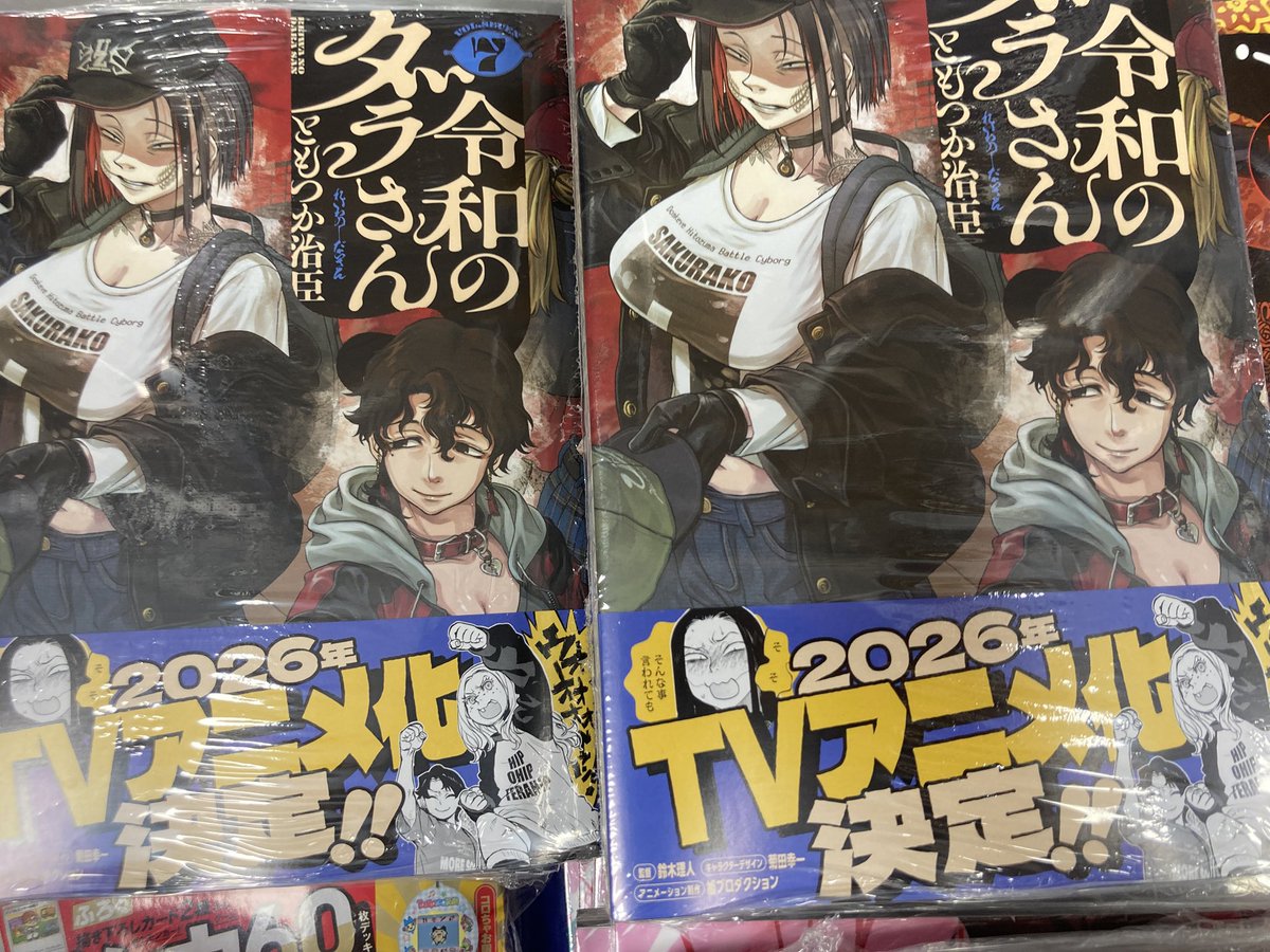 新刊情報】本日「令和のダラさん」7巻が入荷しましたらら☆アニメイト