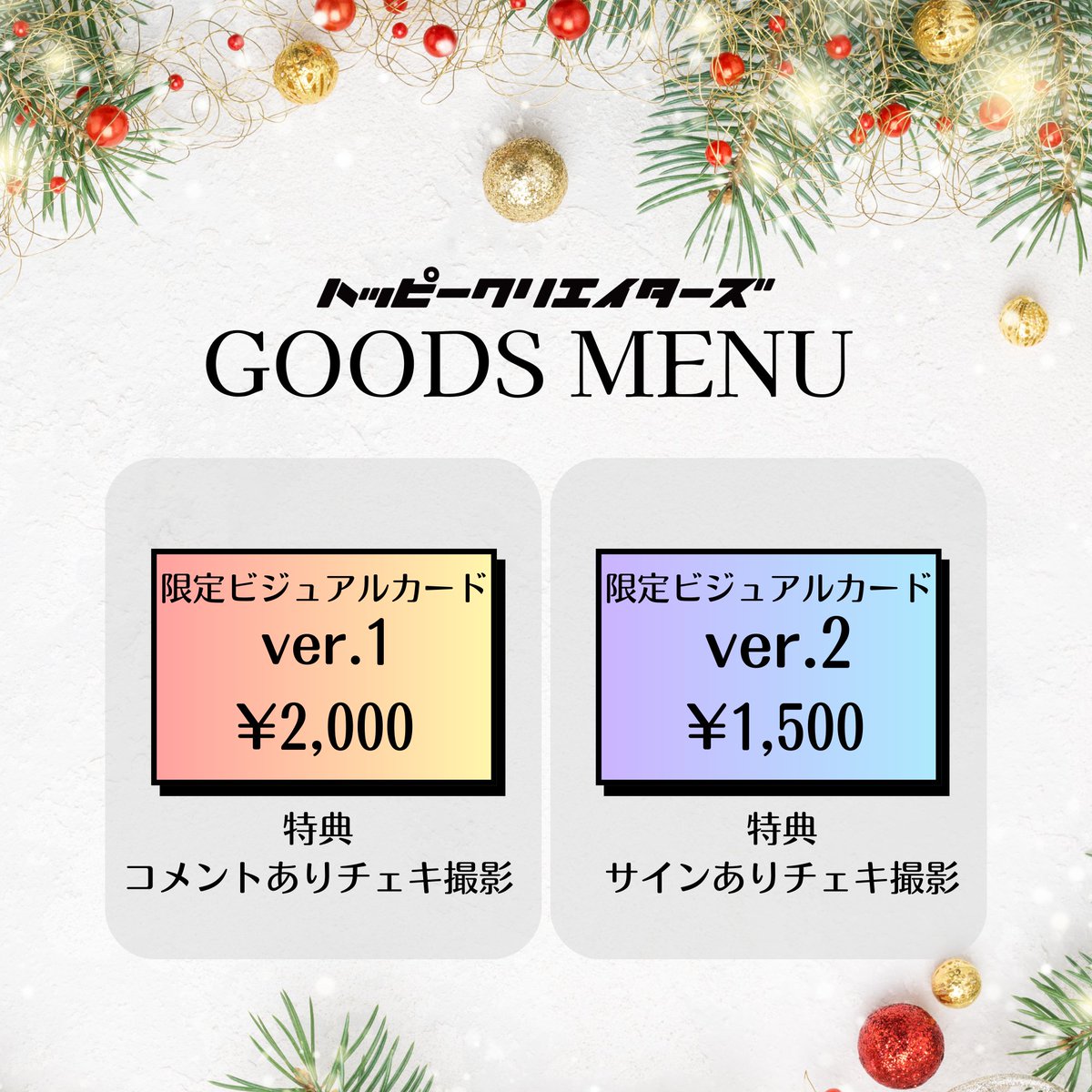 本日の特典会のチェキ券は、オンラインでの販売になります！ 会場での