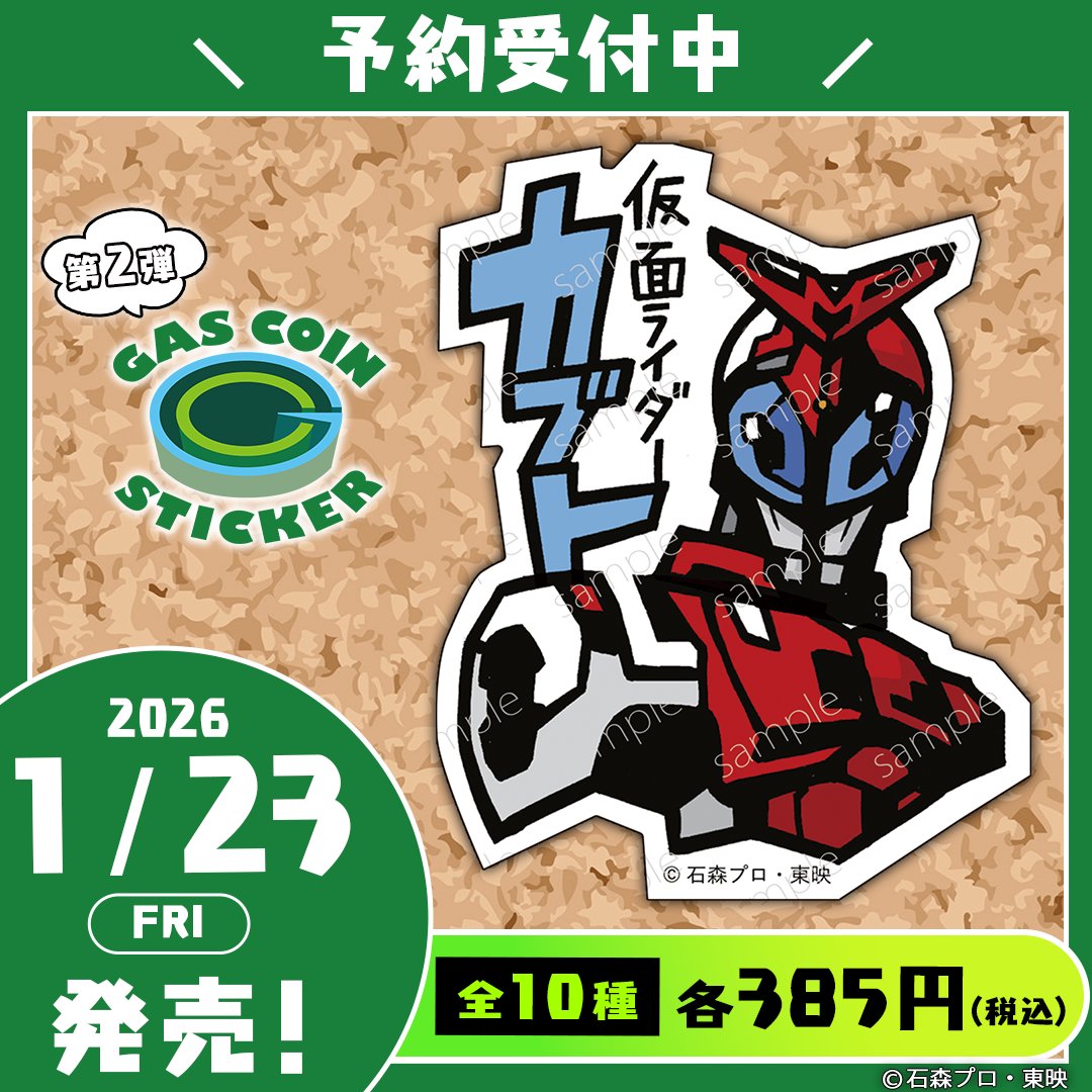 □仮面ライダー（平成ライダー）□ 「カブト」など全10種！ □発売日