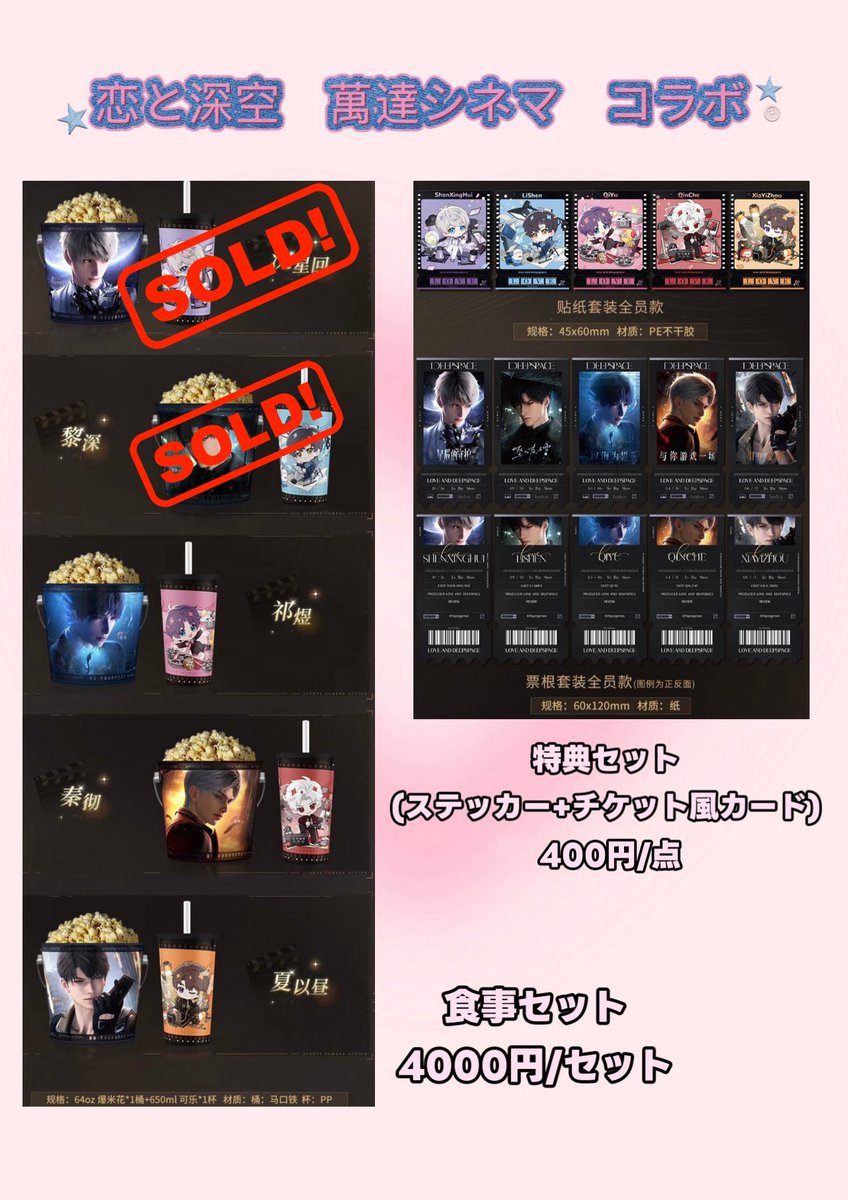 恋と深空 ホムラ 公式 万達シネマ タペストリー 缶バッジ チケット