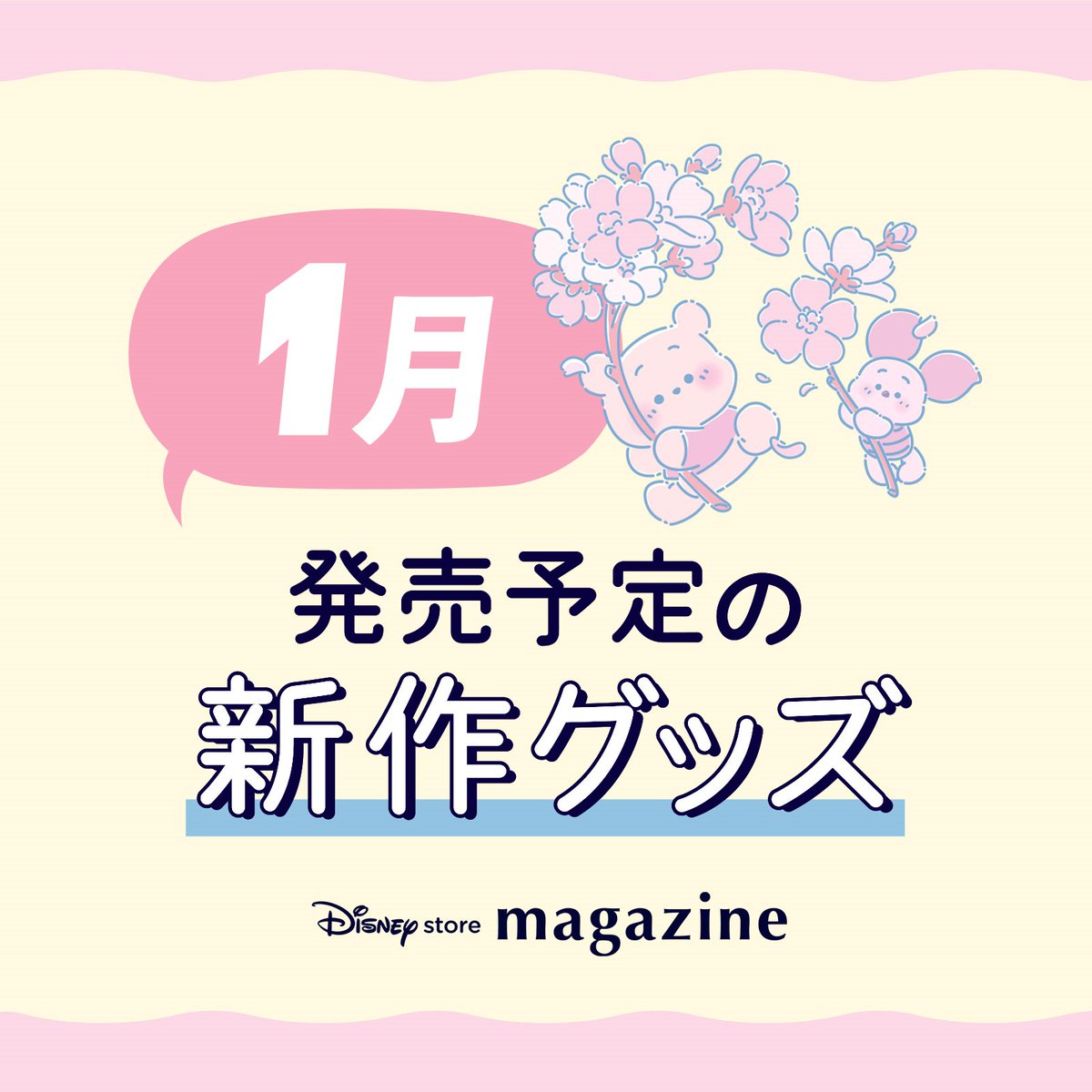 ディズニーストア公式 (@Disneystorejp) / Posts / X